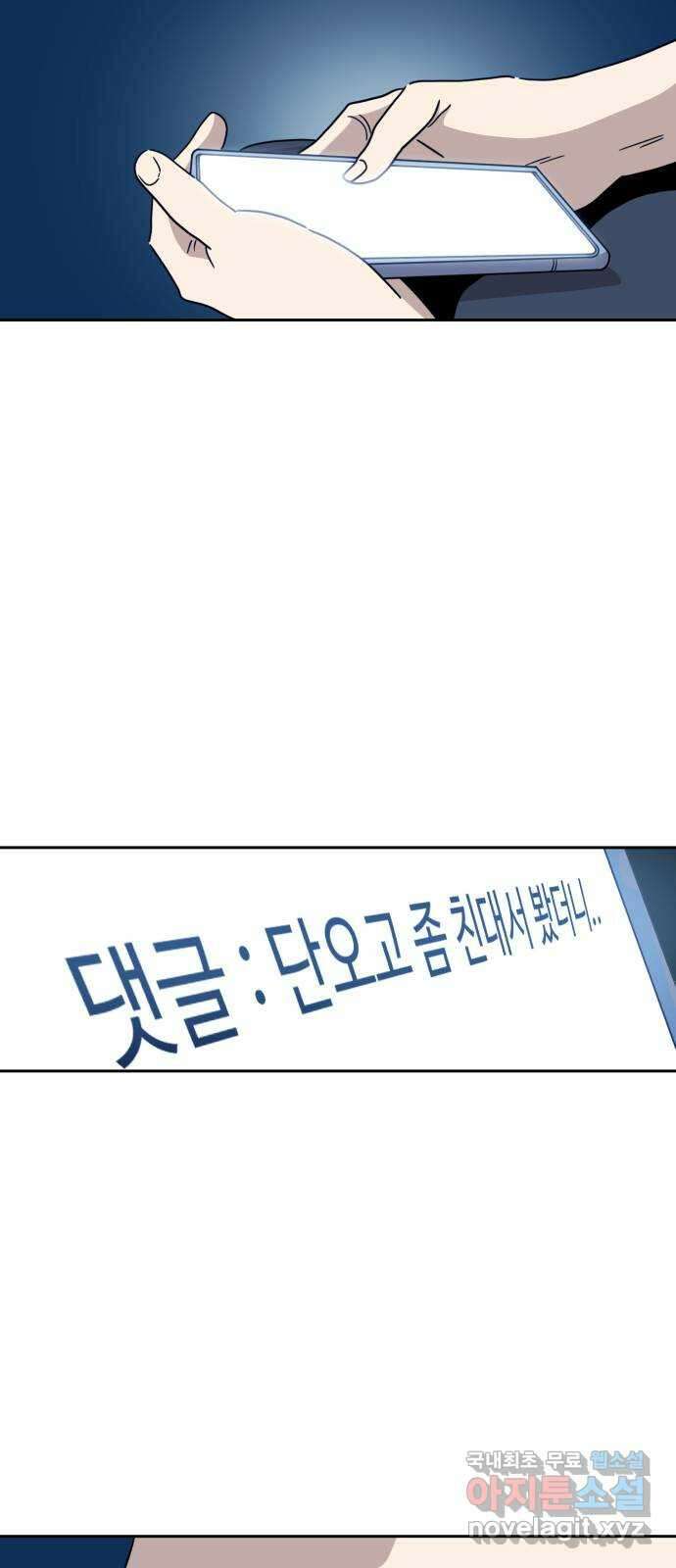 더블클릭 105화 79