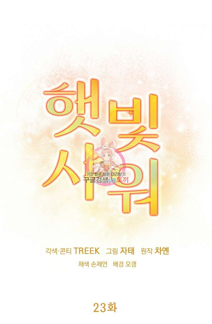 햇빛 샤워 23화 1