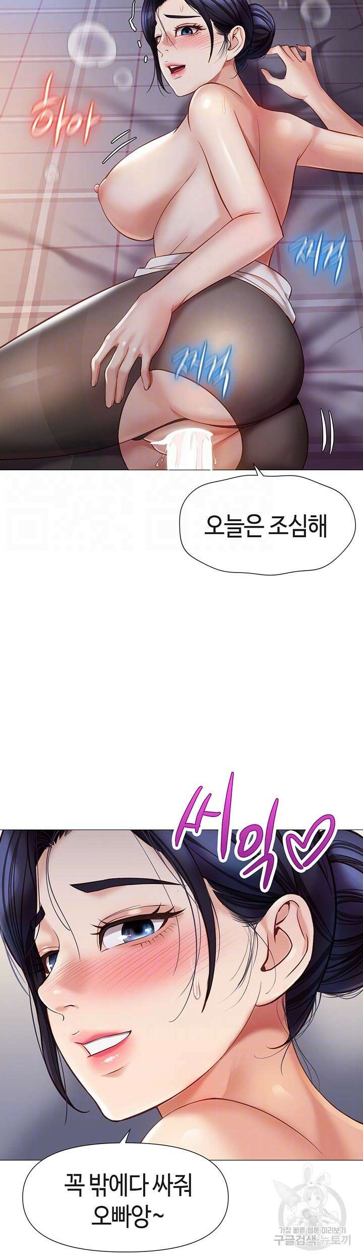 딸의 친구 93화 9