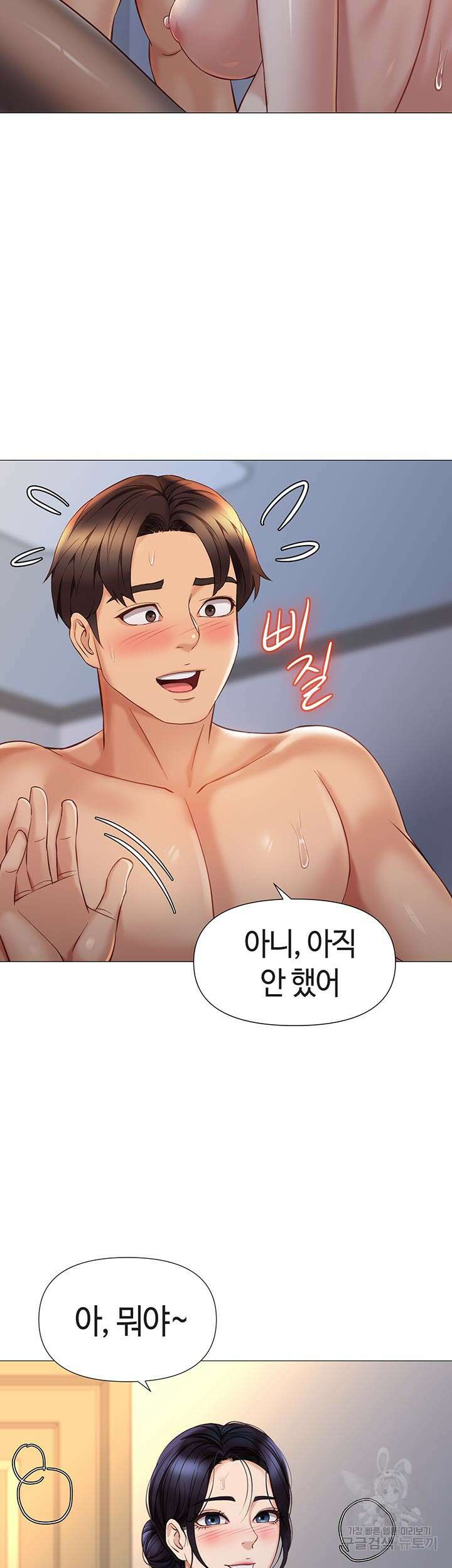 딸의 친구 93화 24