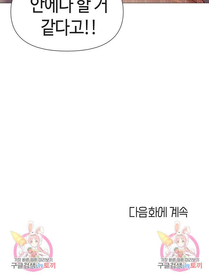딸의 친구 93화 44