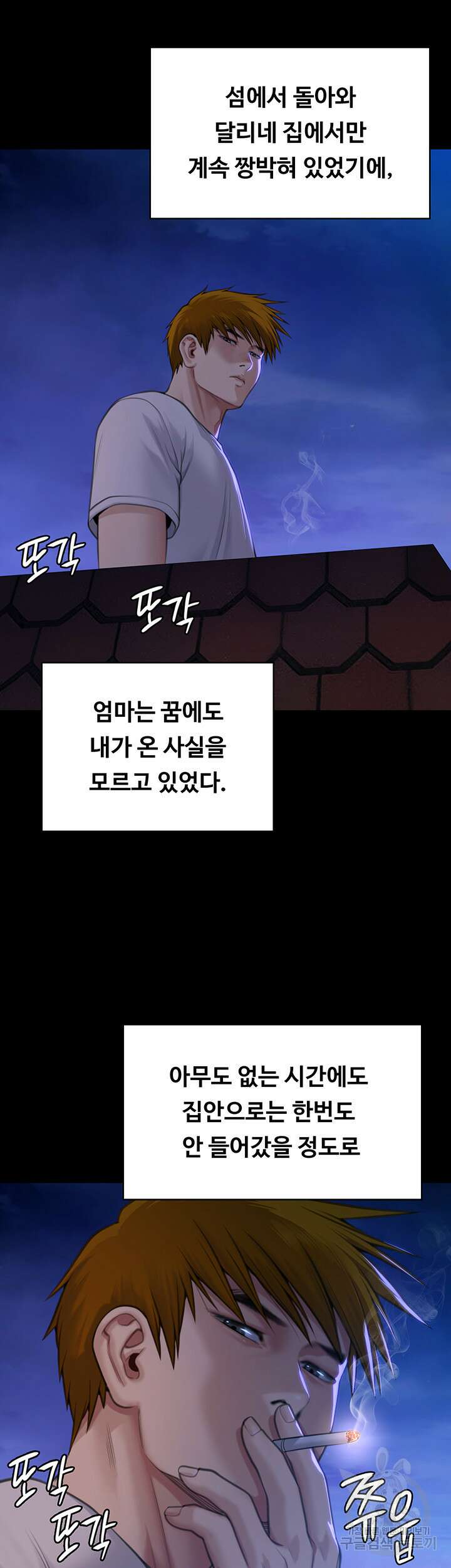 집주인 딸내미 285화 5