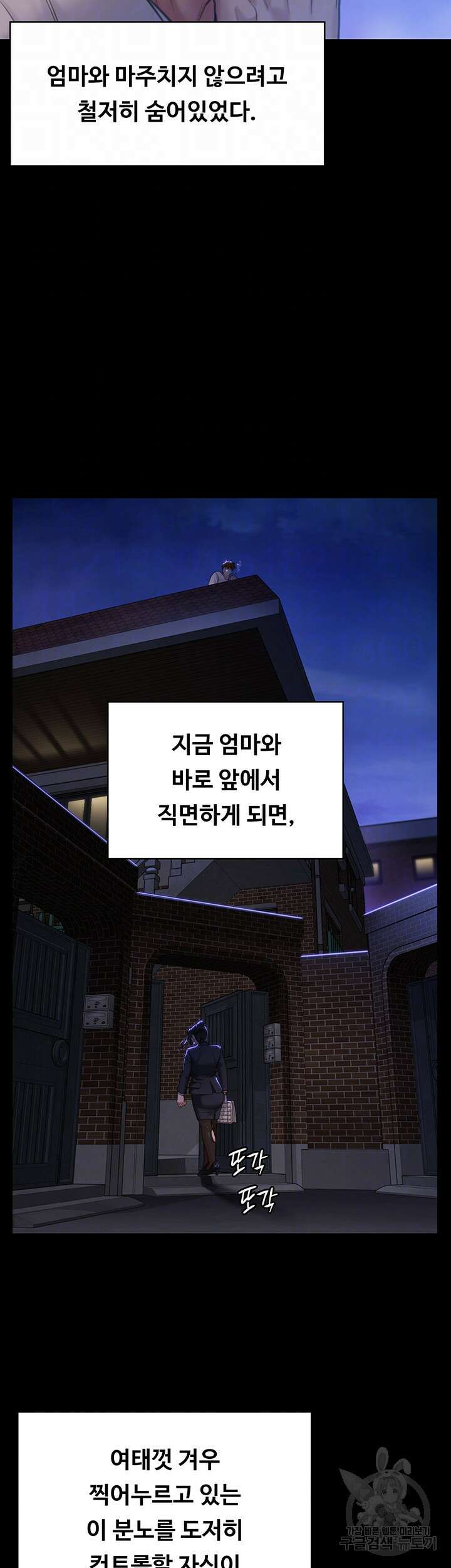 집주인 딸내미 285화 6
