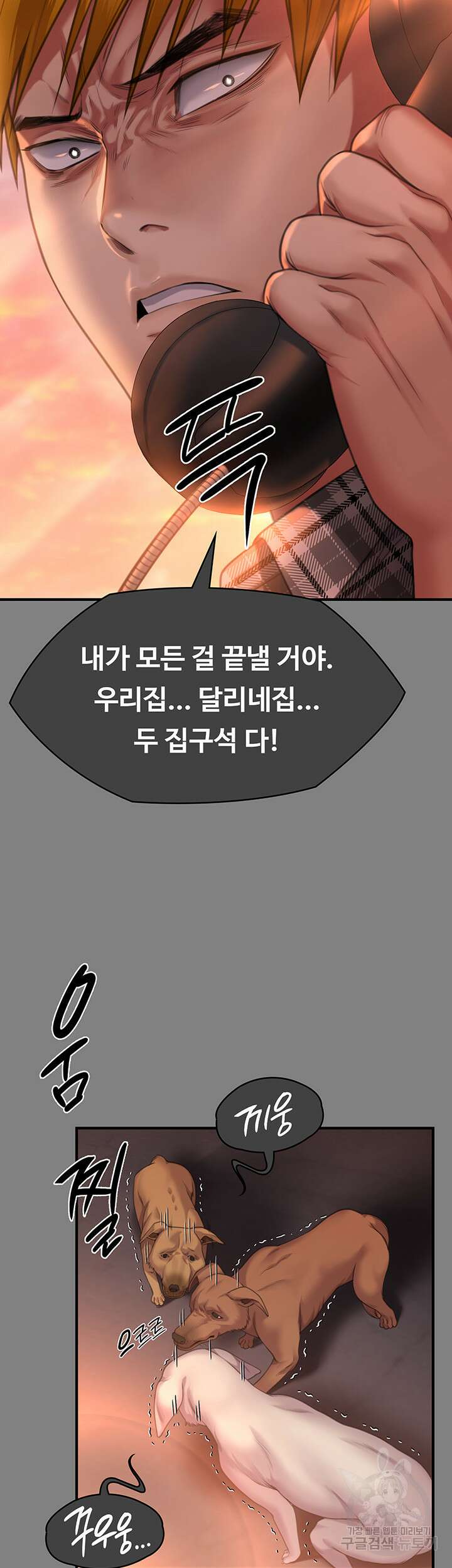 집주인 딸내미 285화 15