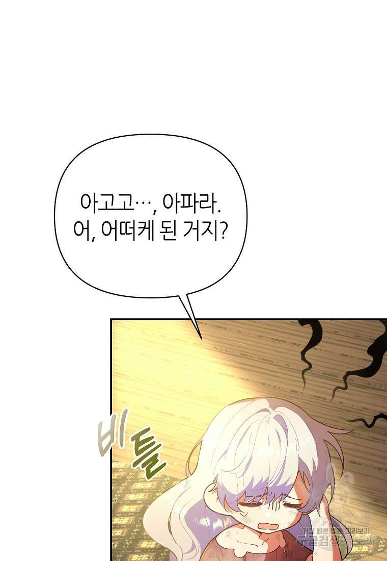 마녀의 딸이 남주의 저주를 풀면 2화 3