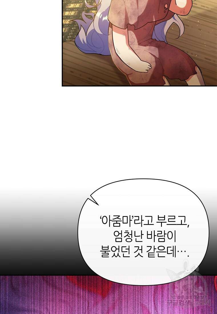 마녀의 딸이 남주의 저주를 풀면 2화 4