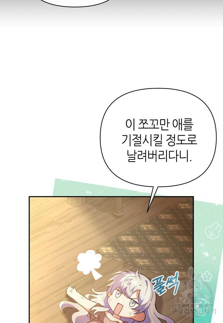 마녀의 딸이 남주의 저주를 풀면 2화 6