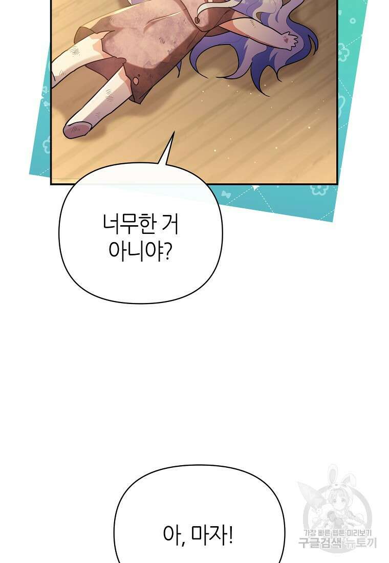 마녀의 딸이 남주의 저주를 풀면 2화 7