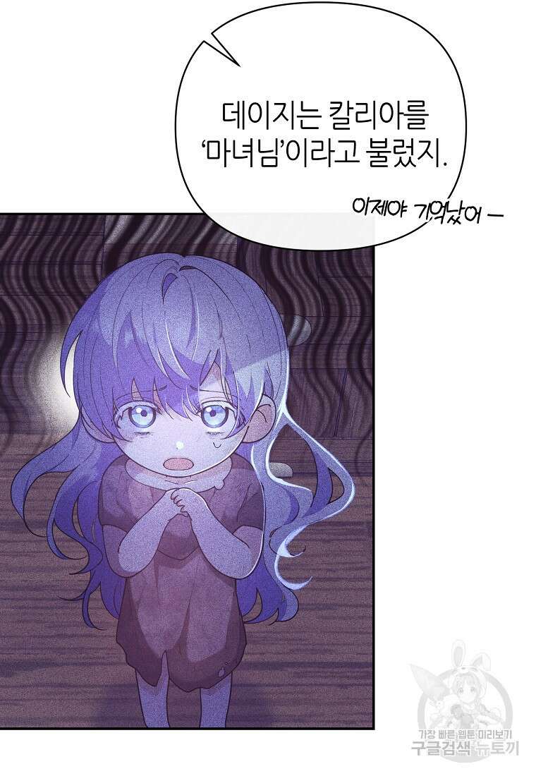 마녀의 딸이 남주의 저주를 풀면 2화 9