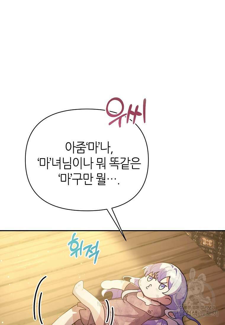 마녀의 딸이 남주의 저주를 풀면 2화 10