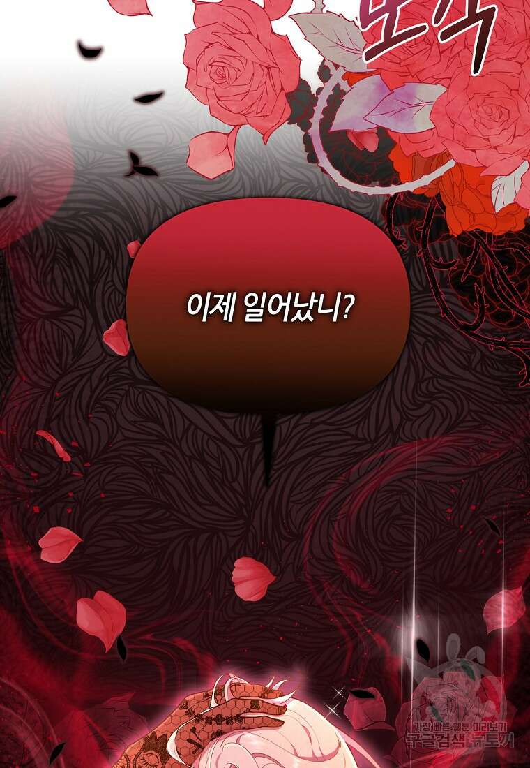 마녀의 딸이 남주의 저주를 풀면 2화 15