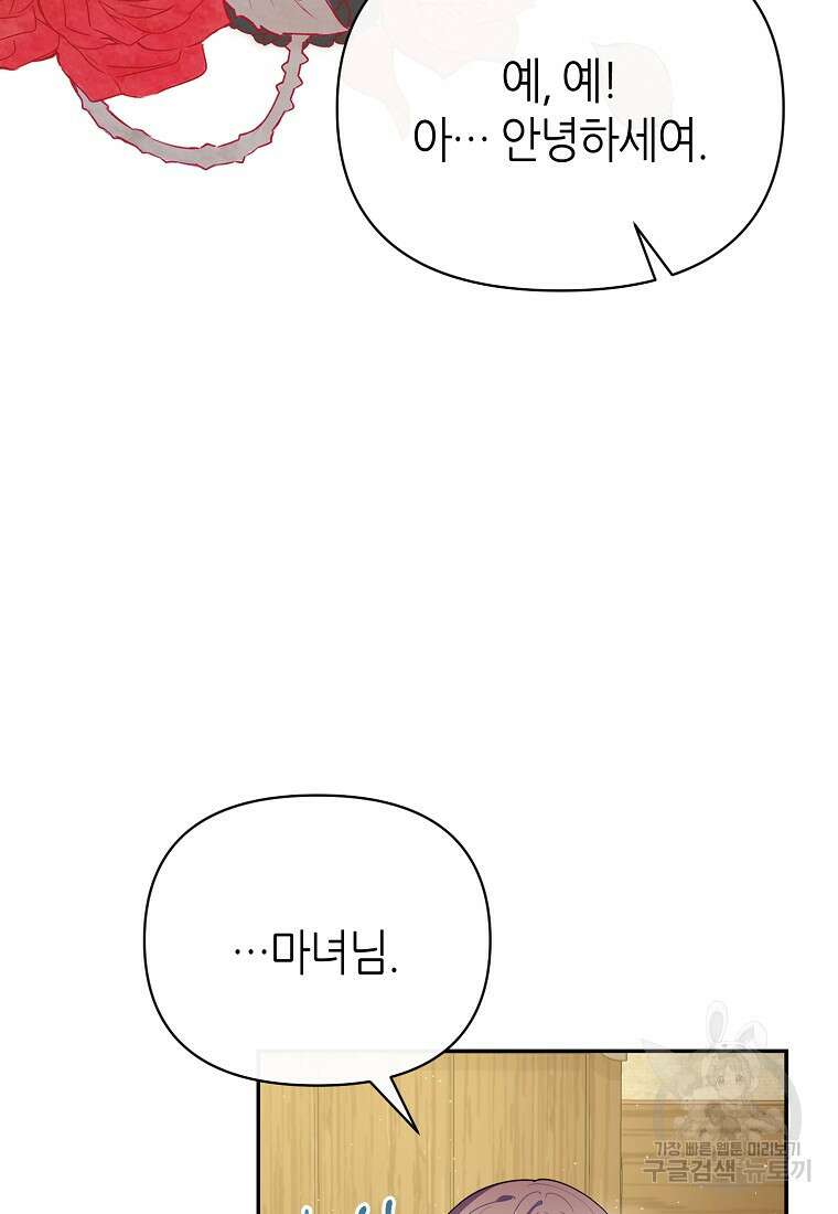 마녀의 딸이 남주의 저주를 풀면 2화 17