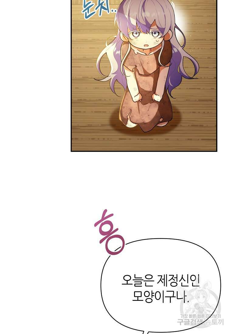 마녀의 딸이 남주의 저주를 풀면 2화 18