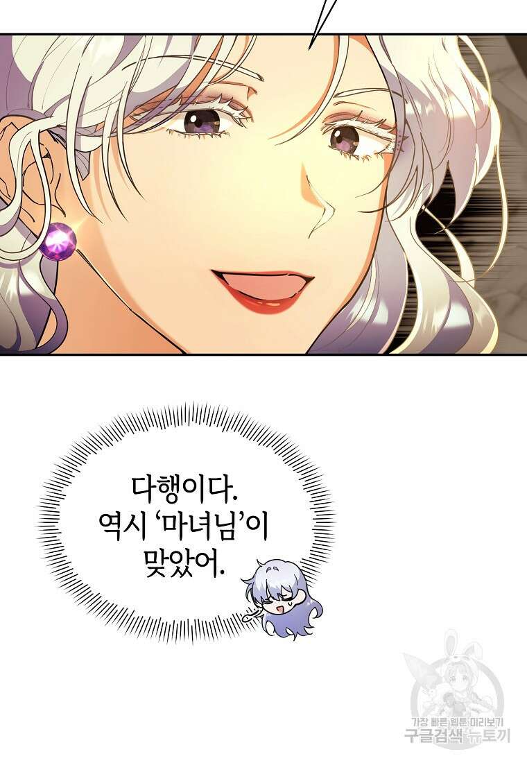 마녀의 딸이 남주의 저주를 풀면 2화 19