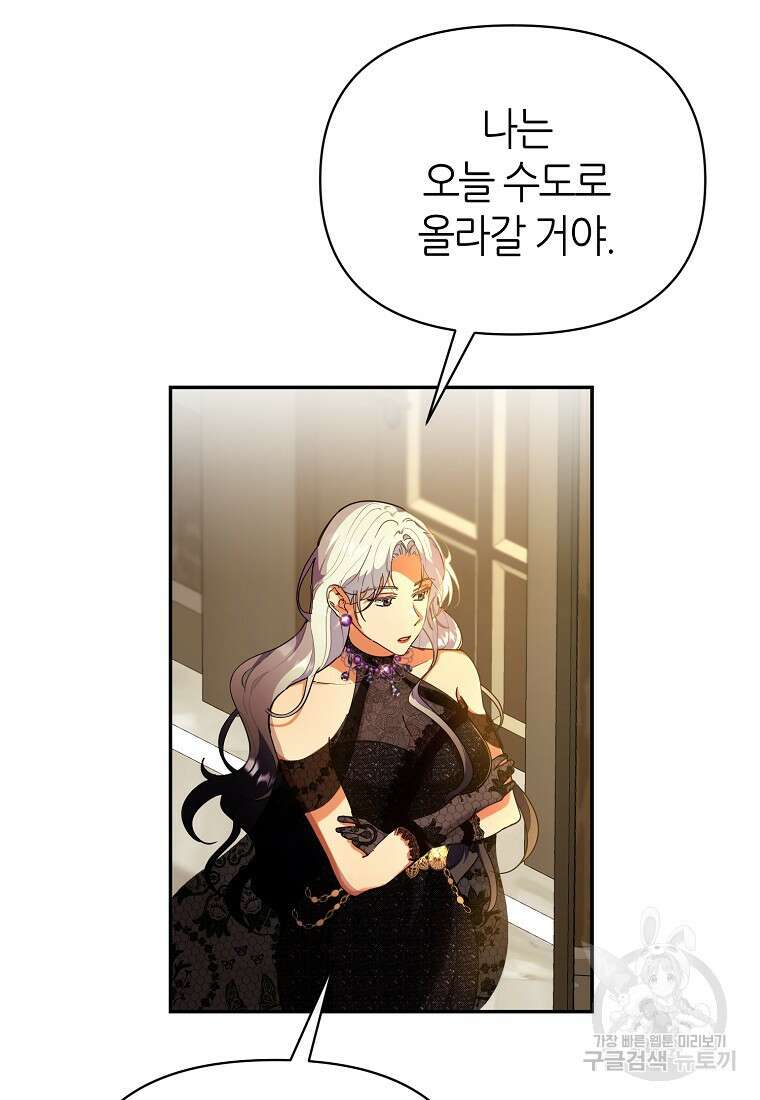 마녀의 딸이 남주의 저주를 풀면 2화 20