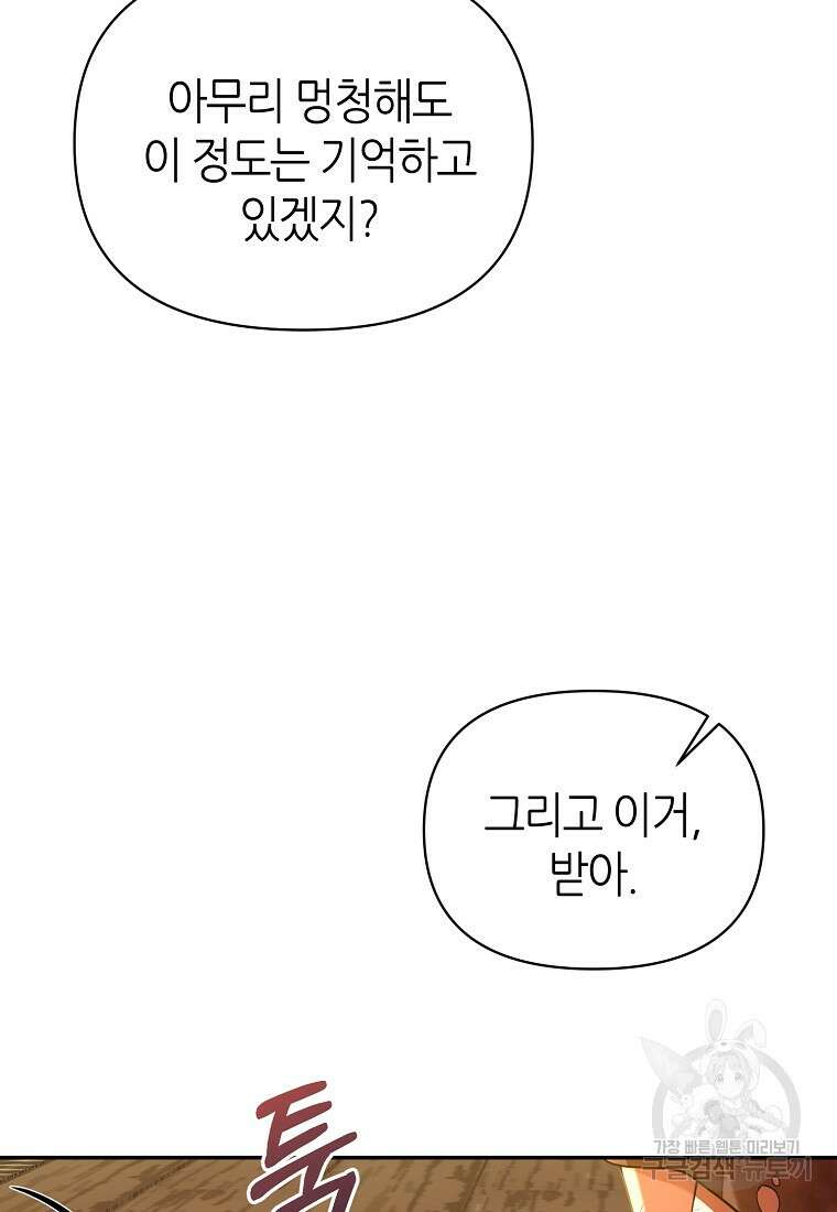 마녀의 딸이 남주의 저주를 풀면 2화 21