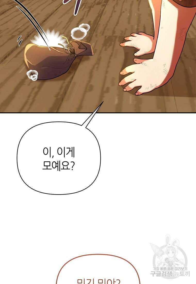 마녀의 딸이 남주의 저주를 풀면 2화 22