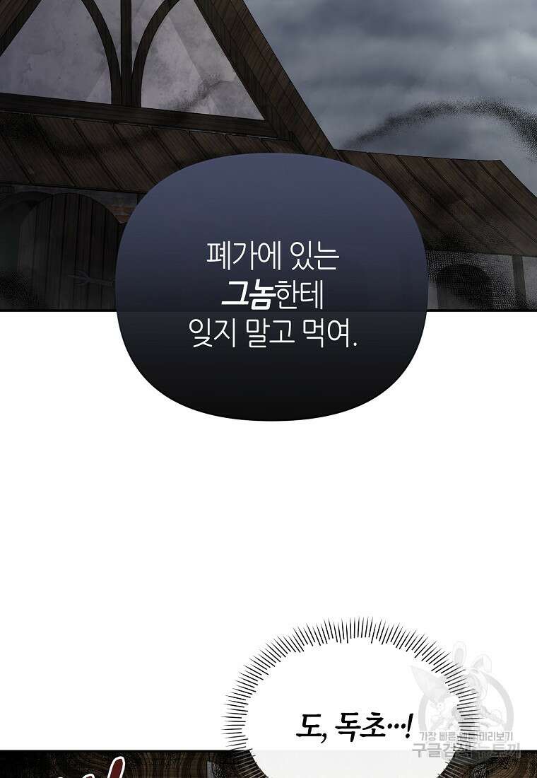 마녀의 딸이 남주의 저주를 풀면 2화 24