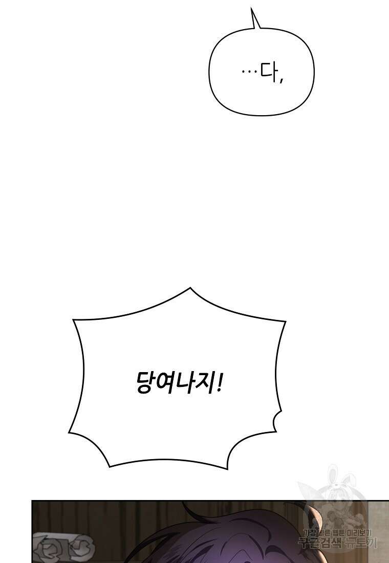 마녀의 딸이 남주의 저주를 풀면 12화 4
