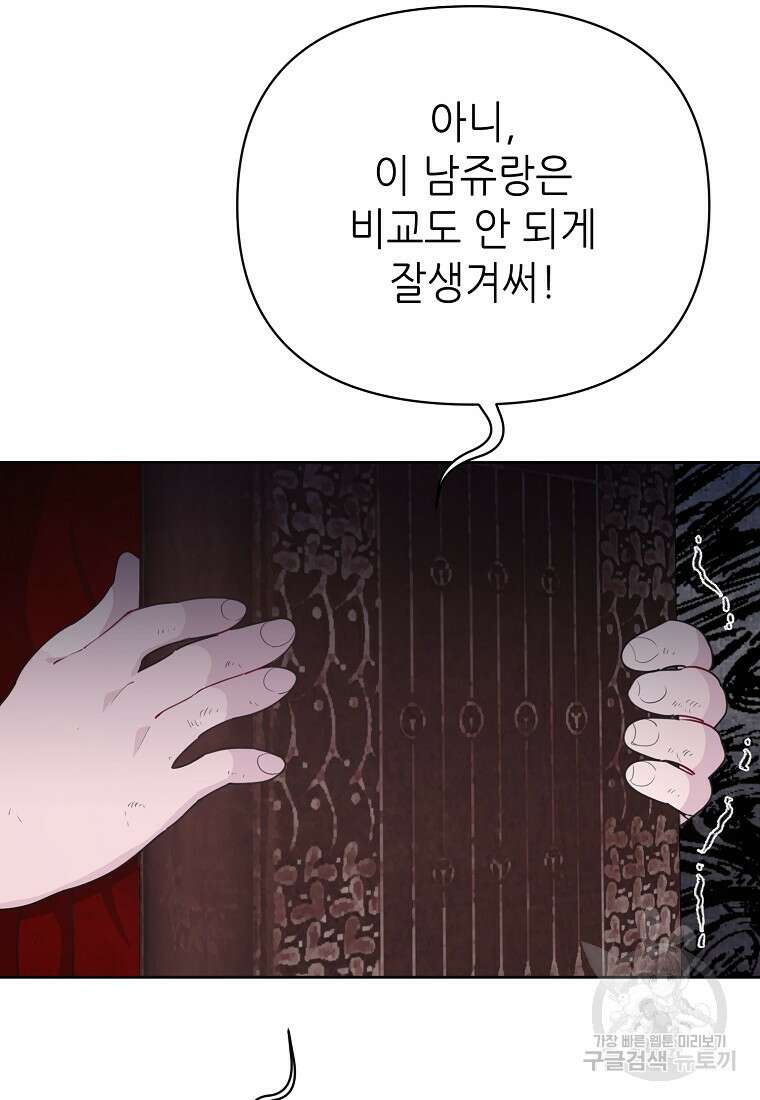 마녀의 딸이 남주의 저주를 풀면 12화 6
