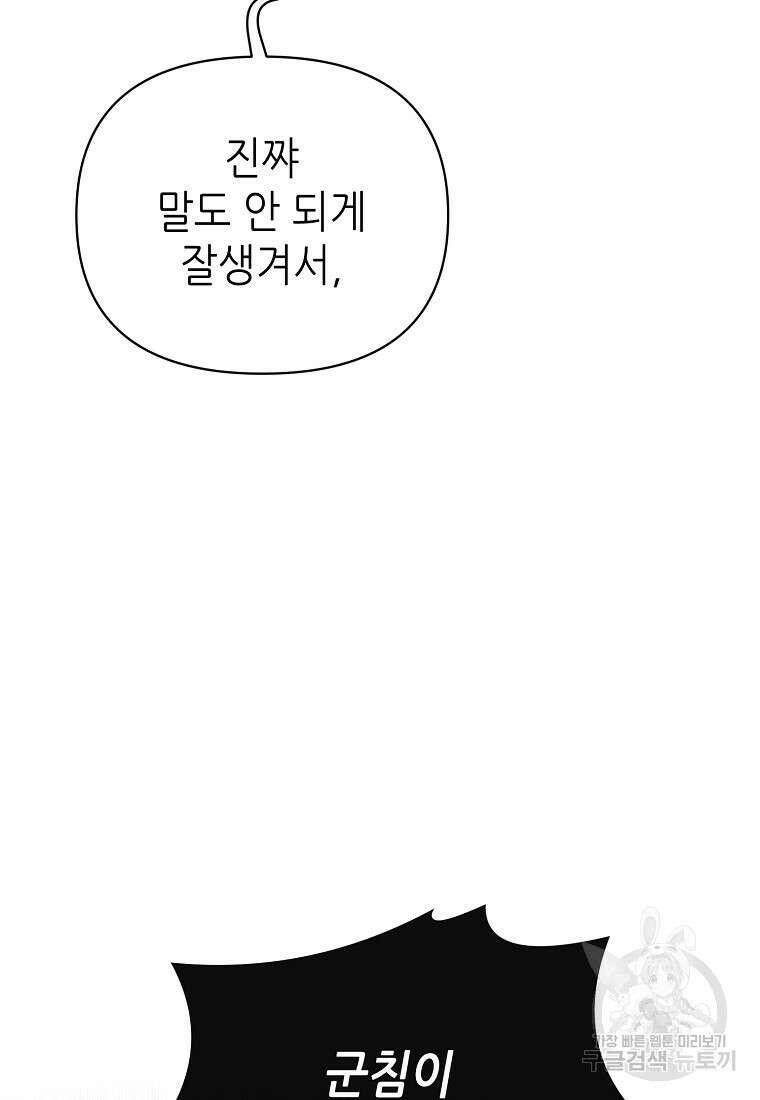 마녀의 딸이 남주의 저주를 풀면 12화 7