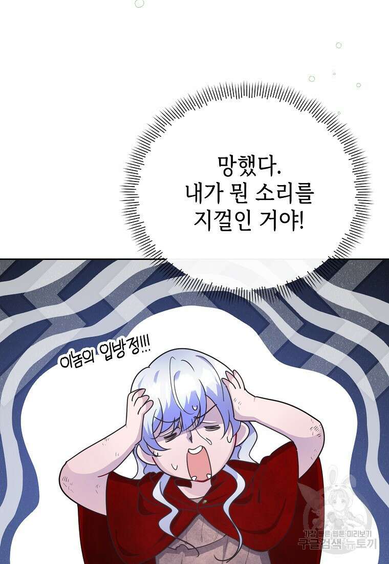 마녀의 딸이 남주의 저주를 풀면 12화 12
