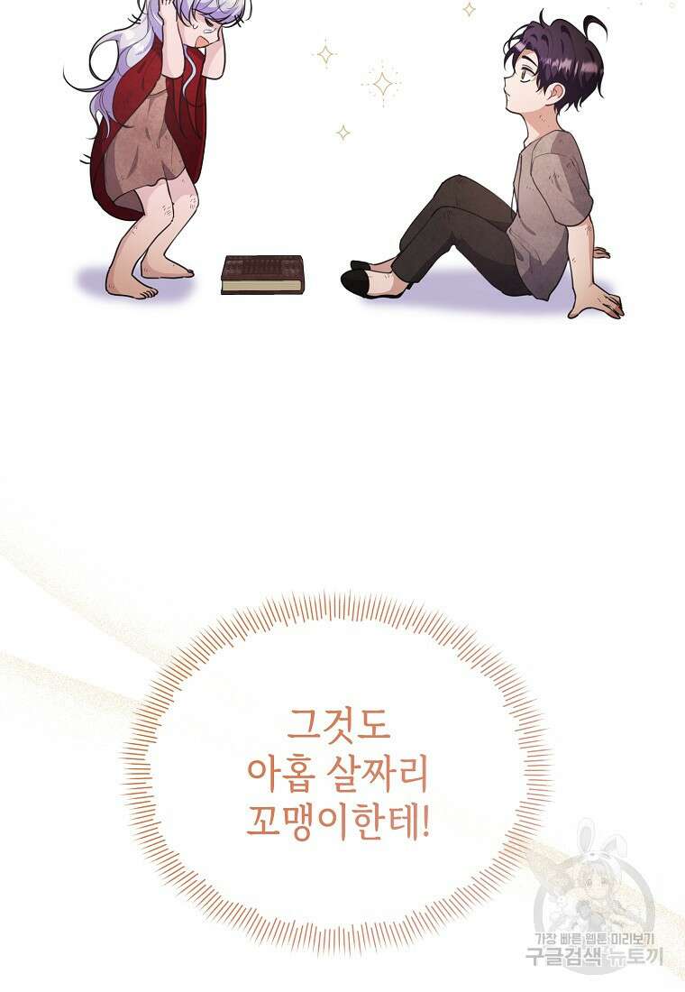 마녀의 딸이 남주의 저주를 풀면 12화 14