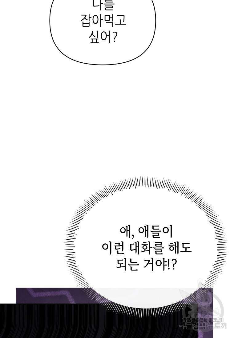 마녀의 딸이 남주의 저주를 풀면 12화 18