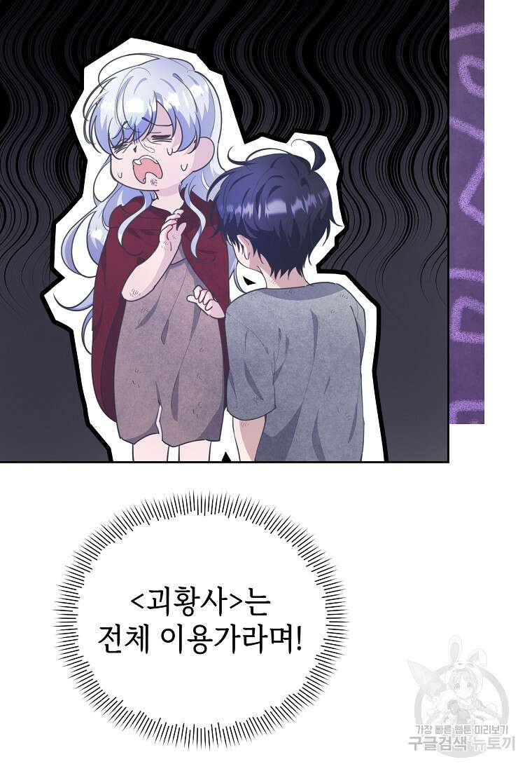 마녀의 딸이 남주의 저주를 풀면 12화 19