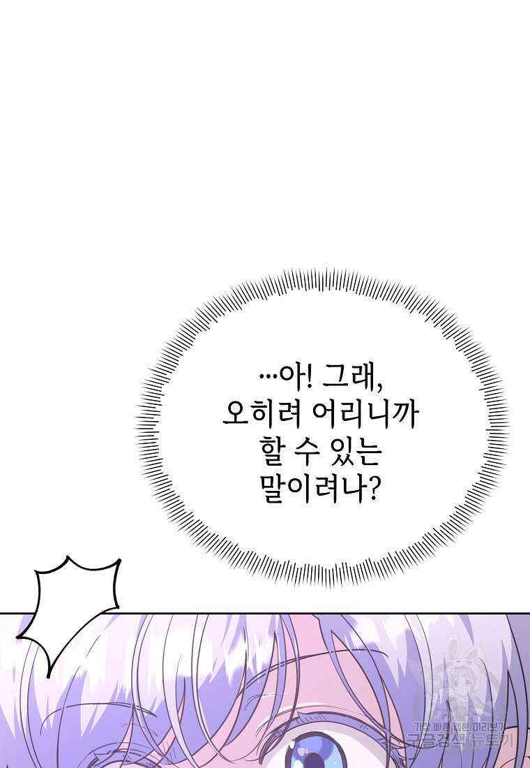 마녀의 딸이 남주의 저주를 풀면 12화 20