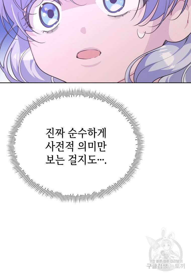 마녀의 딸이 남주의 저주를 풀면 12화 21