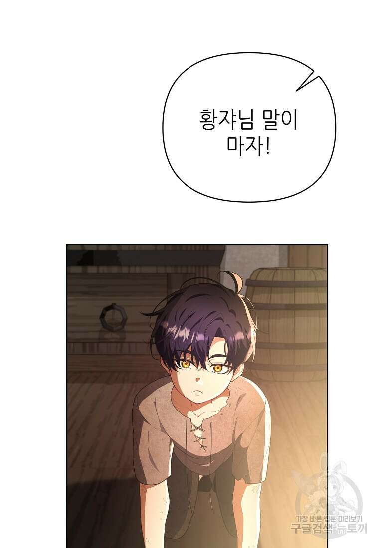 마녀의 딸이 남주의 저주를 풀면 12화 22
