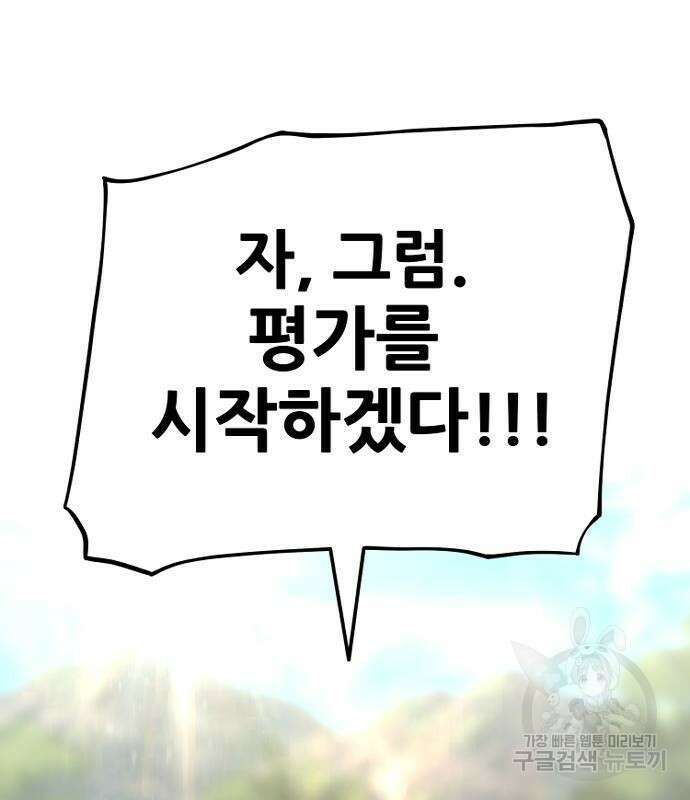 천마육성 87화 7