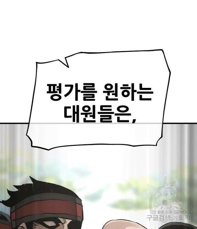 천마육성 87화 10