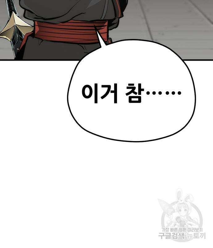 천마육성 87화 30