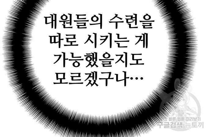 천마육성 87화 37
