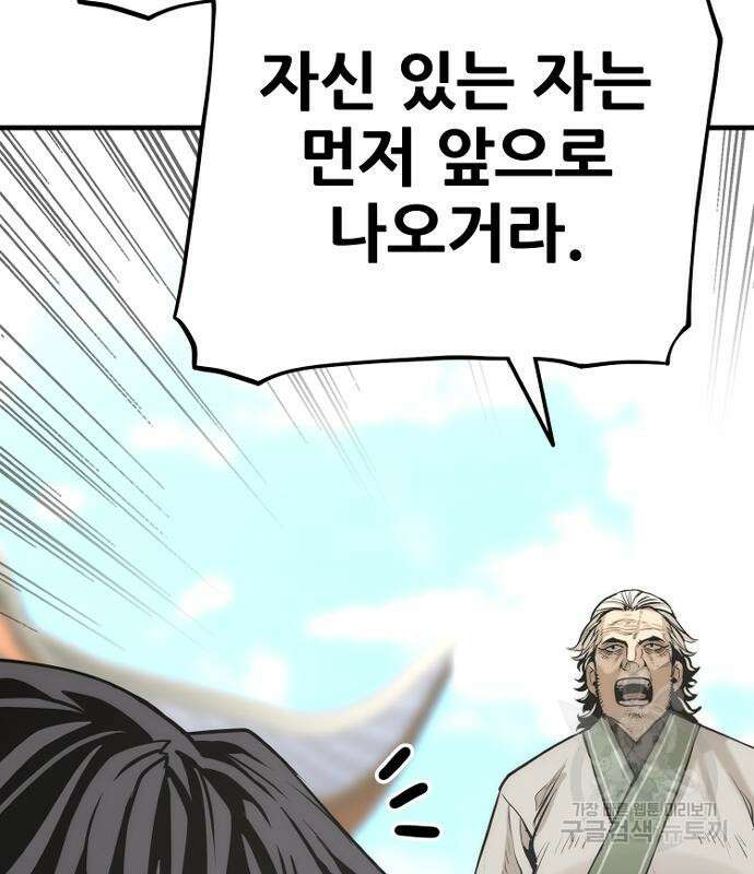 천마육성 87화 39