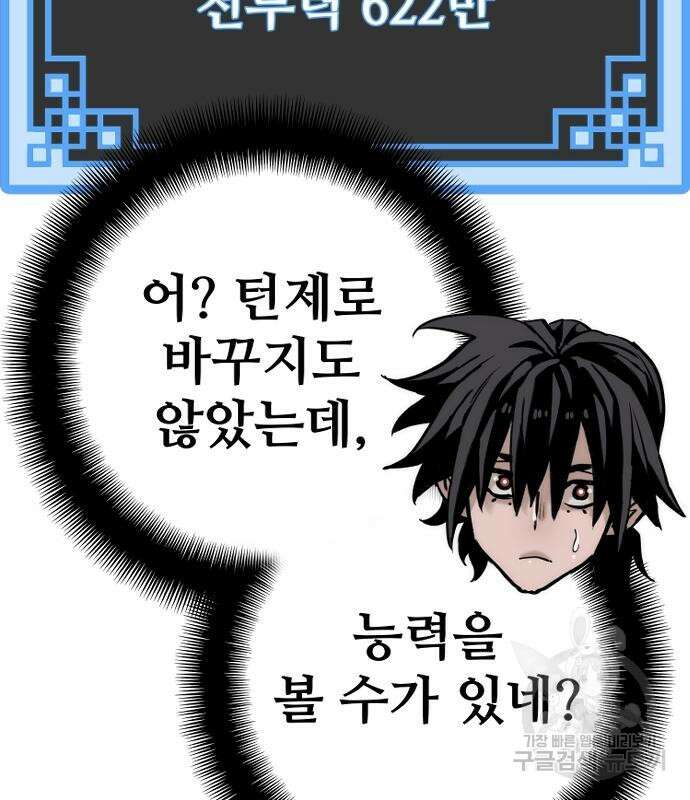 천마육성 87화 50
