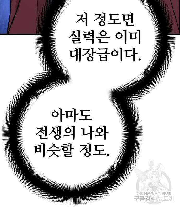 천마육성 87화 58
