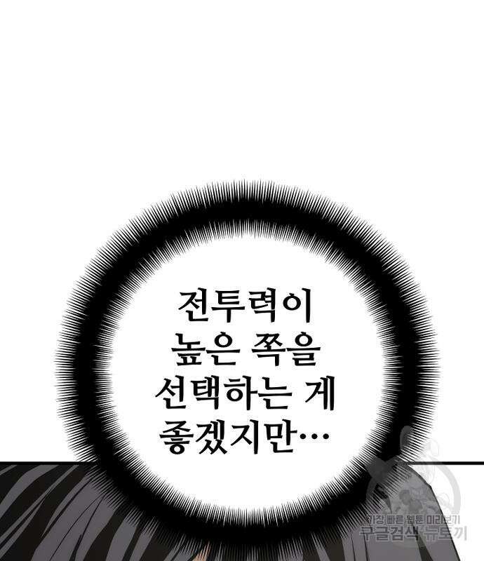 천마육성 87화 70