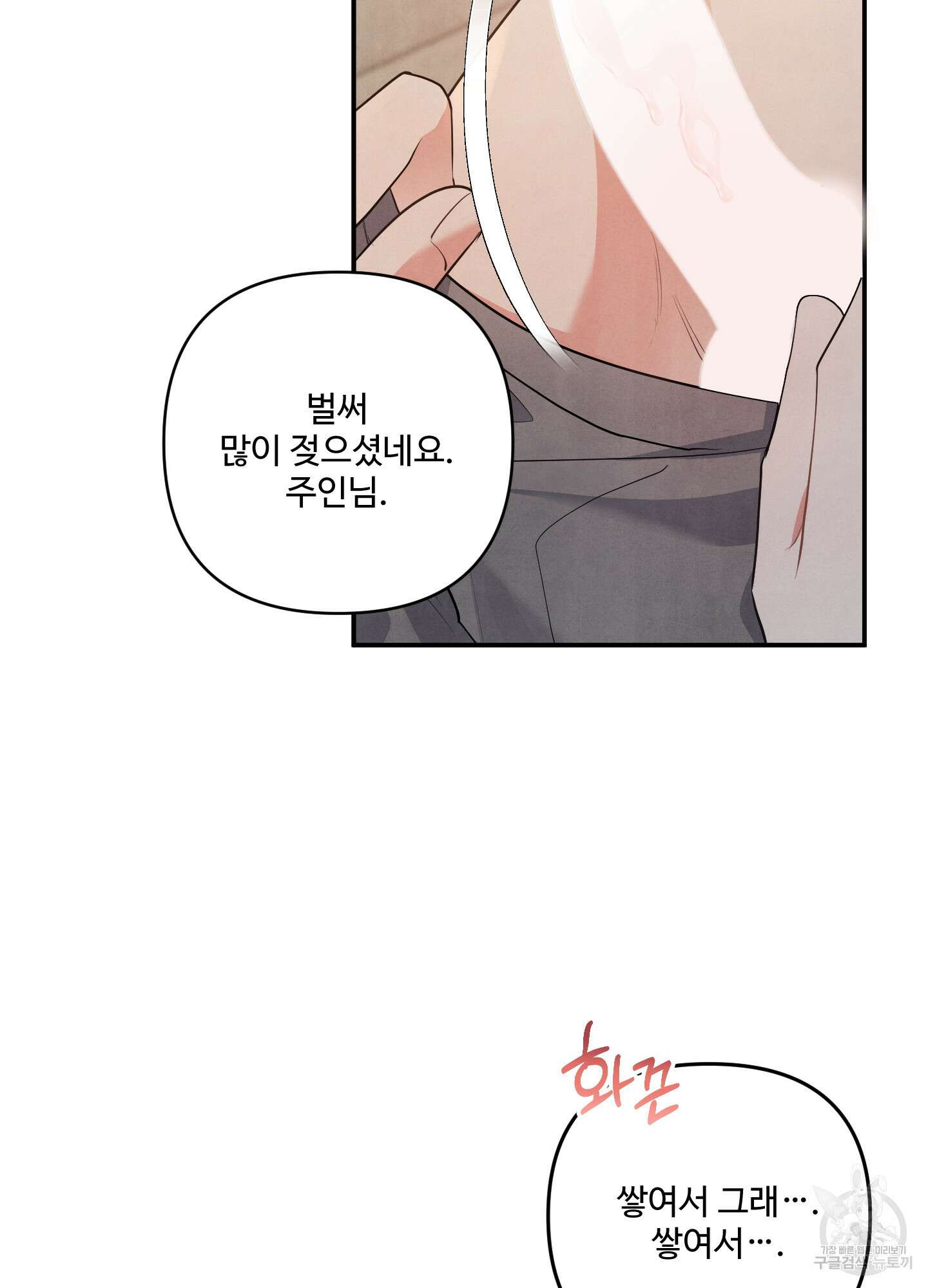 멍멍한 관계 크리스마스 외전 2화 5