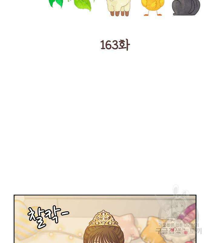 소녀의 세계 2부 163화 3
