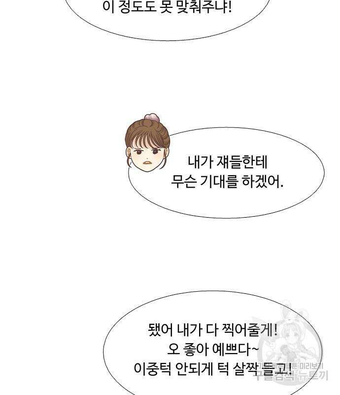 소녀의 세계 2부 163화 11