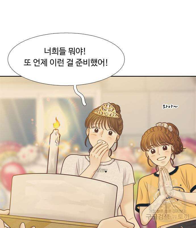 소녀의 세계 2부 163화 18