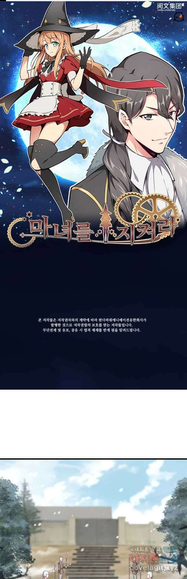 마녀를 지켜라 397화 1
