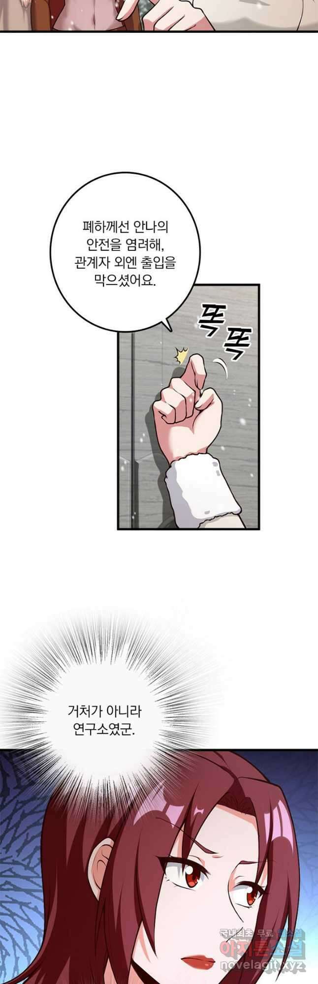 마녀를 지켜라 397화 5