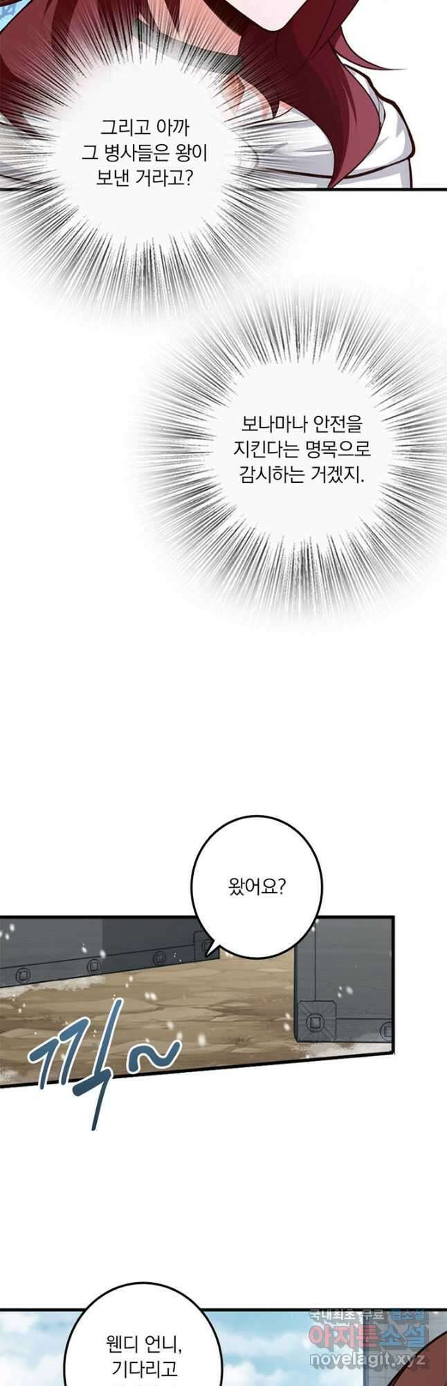 마녀를 지켜라 397화 6