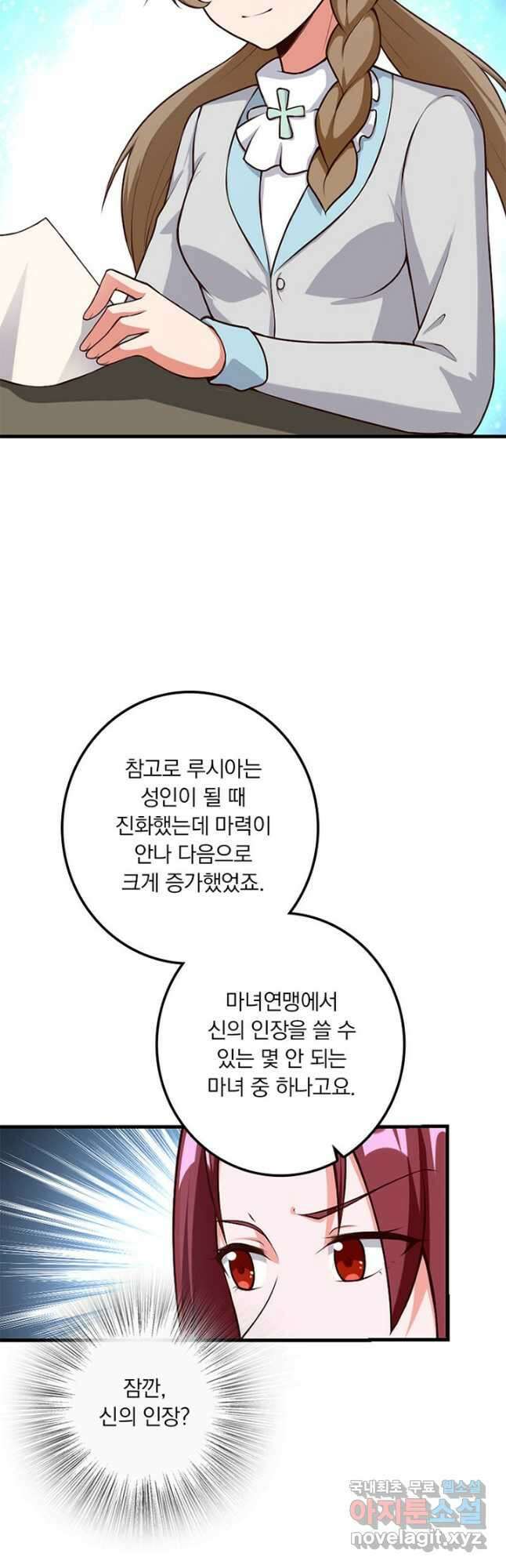 마녀를 지켜라 397화 9