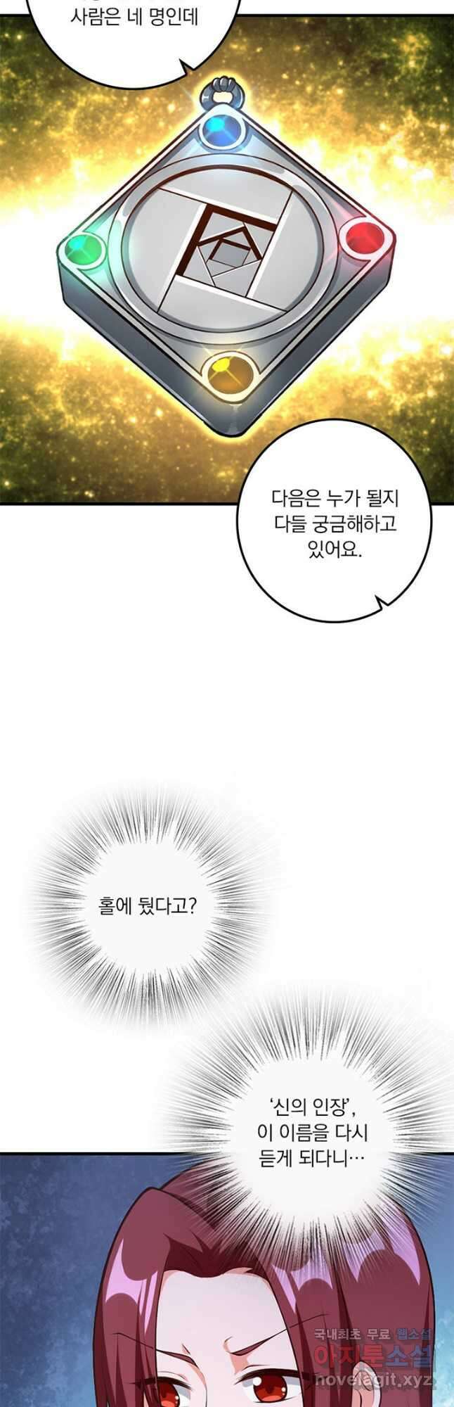 마녀를 지켜라 397화 11