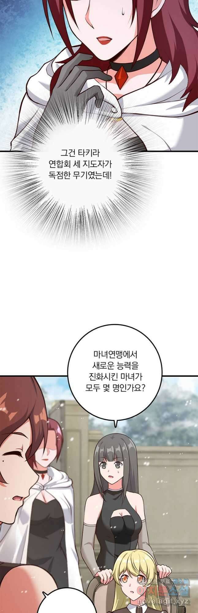 마녀를 지켜라 397화 12
